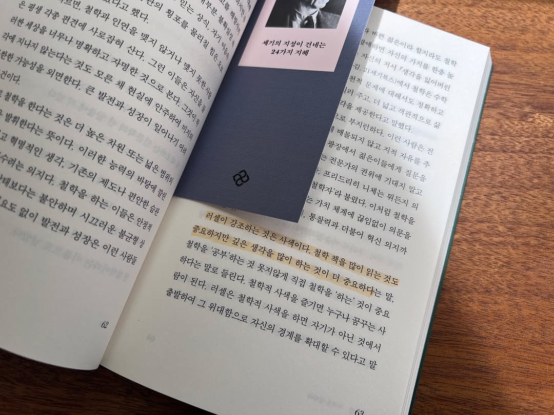 eulyoo 게시물 이미지: “러셀이 보기에 지식이 없는 사랑은 무력하고,
사랑이 없는 지식은...