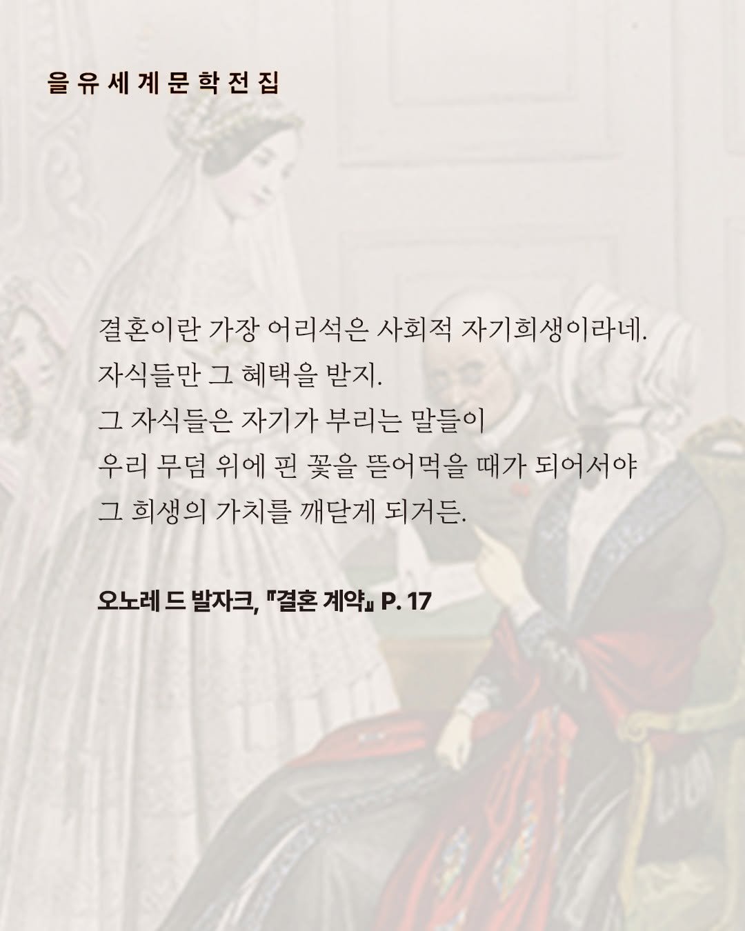 eulyoo 게시물 이미지: #을유세문한문장 #결혼계약 #오노레드발자크

결혼이란 가장 어리석은 사회적...