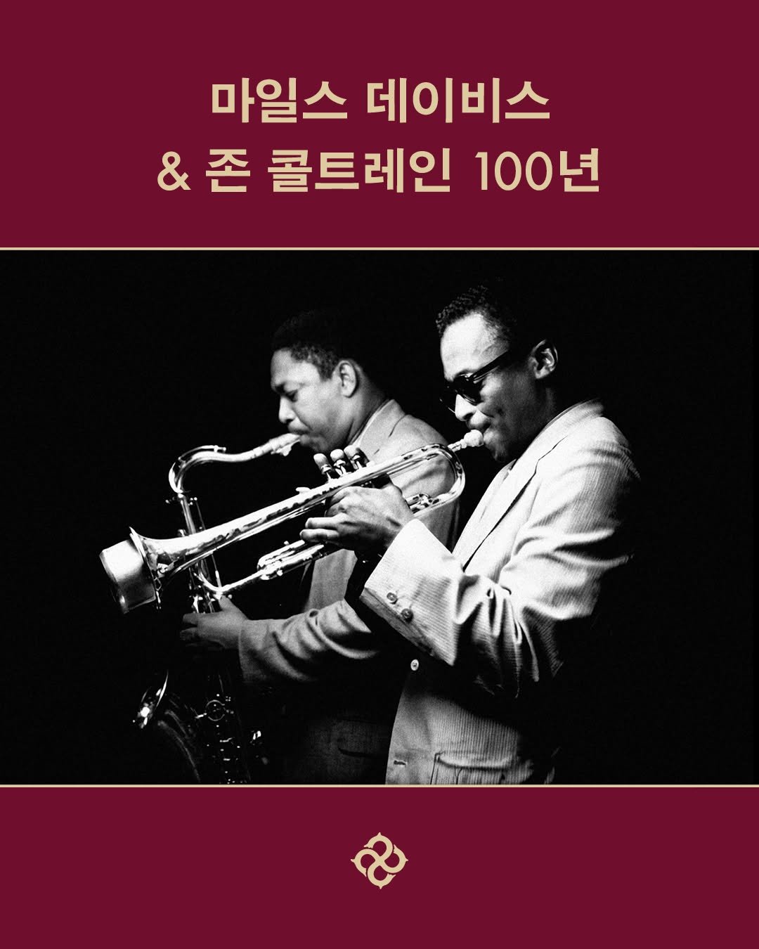 eulyoo 게시물 이미지: #을유문화사 #강연 #을유다실 

🎷재즈의 두 거장 마일스 데이비스와 존...