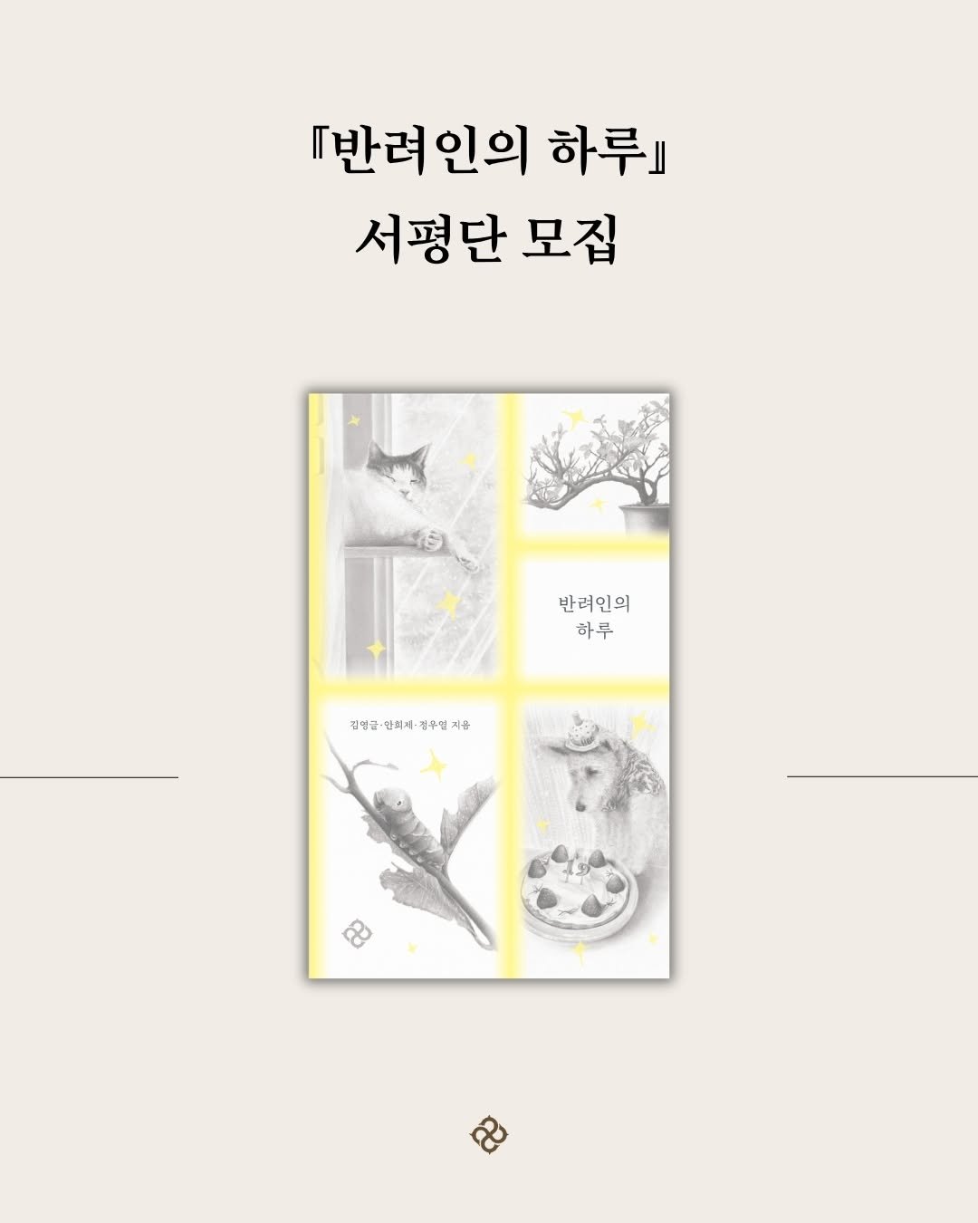 eulyoo 게시물 이미지: #서평단 #서평단모집

“내게 깊은 위안을 주는 건 아픈 결말을 알면서도 
앞으로...