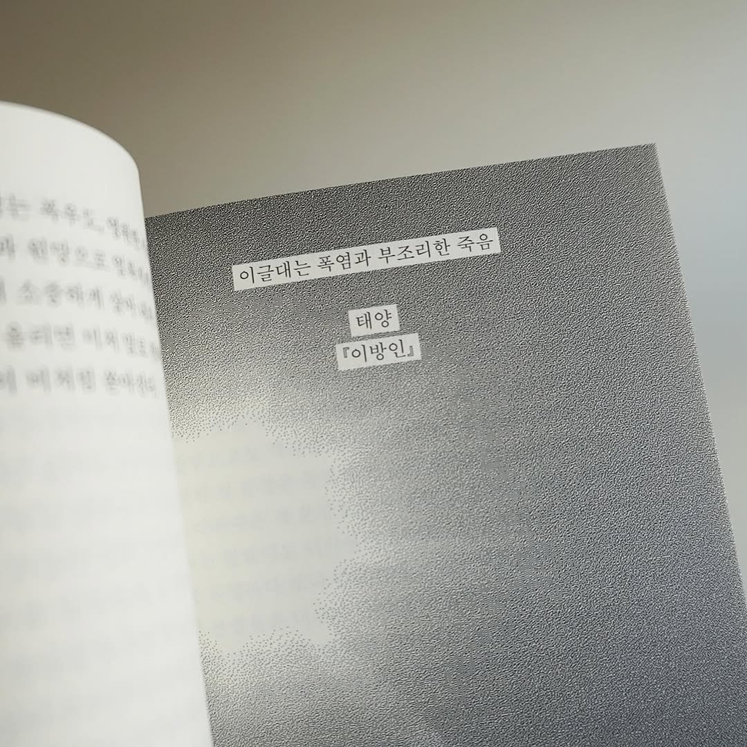 Photo by 출판사 이음 on July 28, 2025. May be an image of book and text.