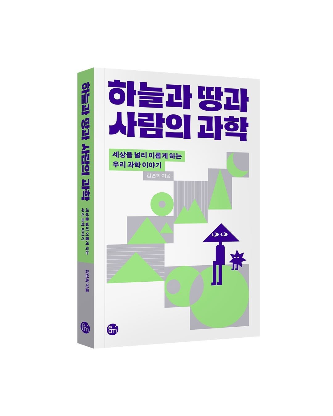 eum_books 게시물 이미지: [신간 소식]
별들로 가득 찬 하늘을 관찰한 인간 💫
지도로 풀어낸 세계에 대한...