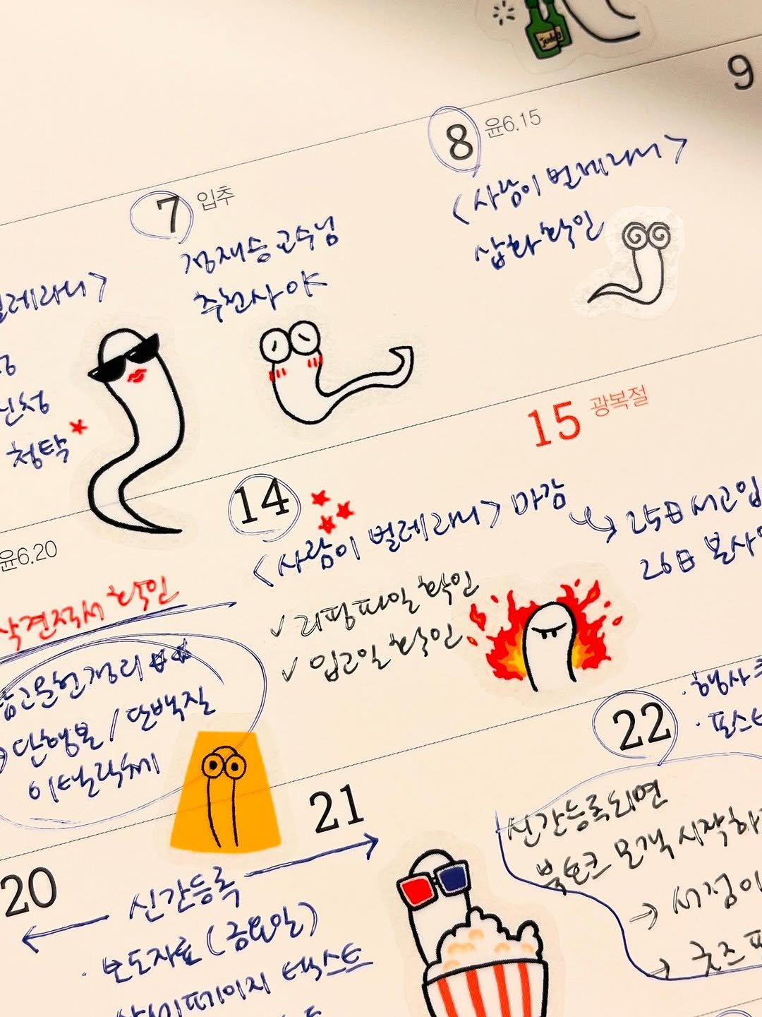 Photo by 출판사 이음 on August 20, 2025. May be an illustration of ‎diary, sketch, calendar and ‎text that says '‎9 <사양이번재내> 8 윤6.15 <사람이 번겠니> 상하는은 ងន 입추 김재승 김재승고수님 2수님 레라니7 주민사야 ٩ 인성 15광복상 15 광복절 청탁 ل 25Đ 255m2입 mid 6.20 <사람이 벌레리니ㄱ 벌레 2M7 마람 حد 박일 268본사 박견적서 한민 한고든원재리 달백질 입2천인. 리핑다일박인 そんし、 입2 만행본 [토리혜! 21 행사 22 필 선간능로리면 부으크모객시작하 Bжy 시작하 סביחח 20 순도자료(금태)) 보도자운 k페이지 신간등록 (금9오) EYrE‎'‎‎.