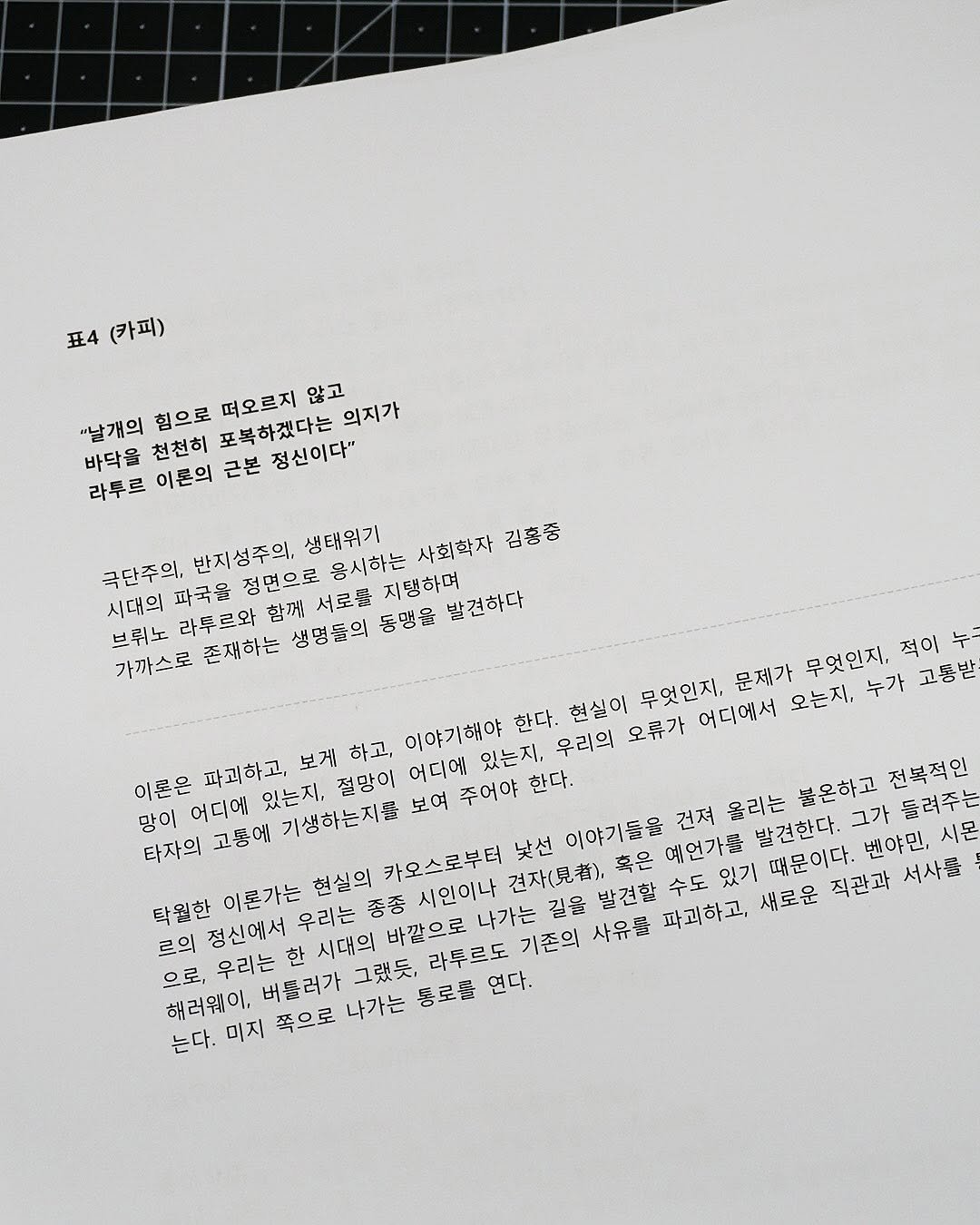 Photo by 출판사 이음 on September 08, 2025. May be an image of book, crossword puzzle and text.