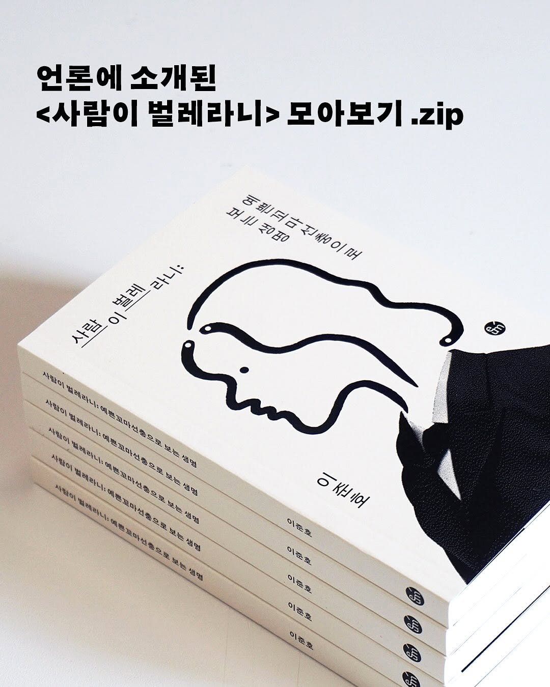 Photo by 출판사 이음 on September 07, 2025. May be an image of book and text.