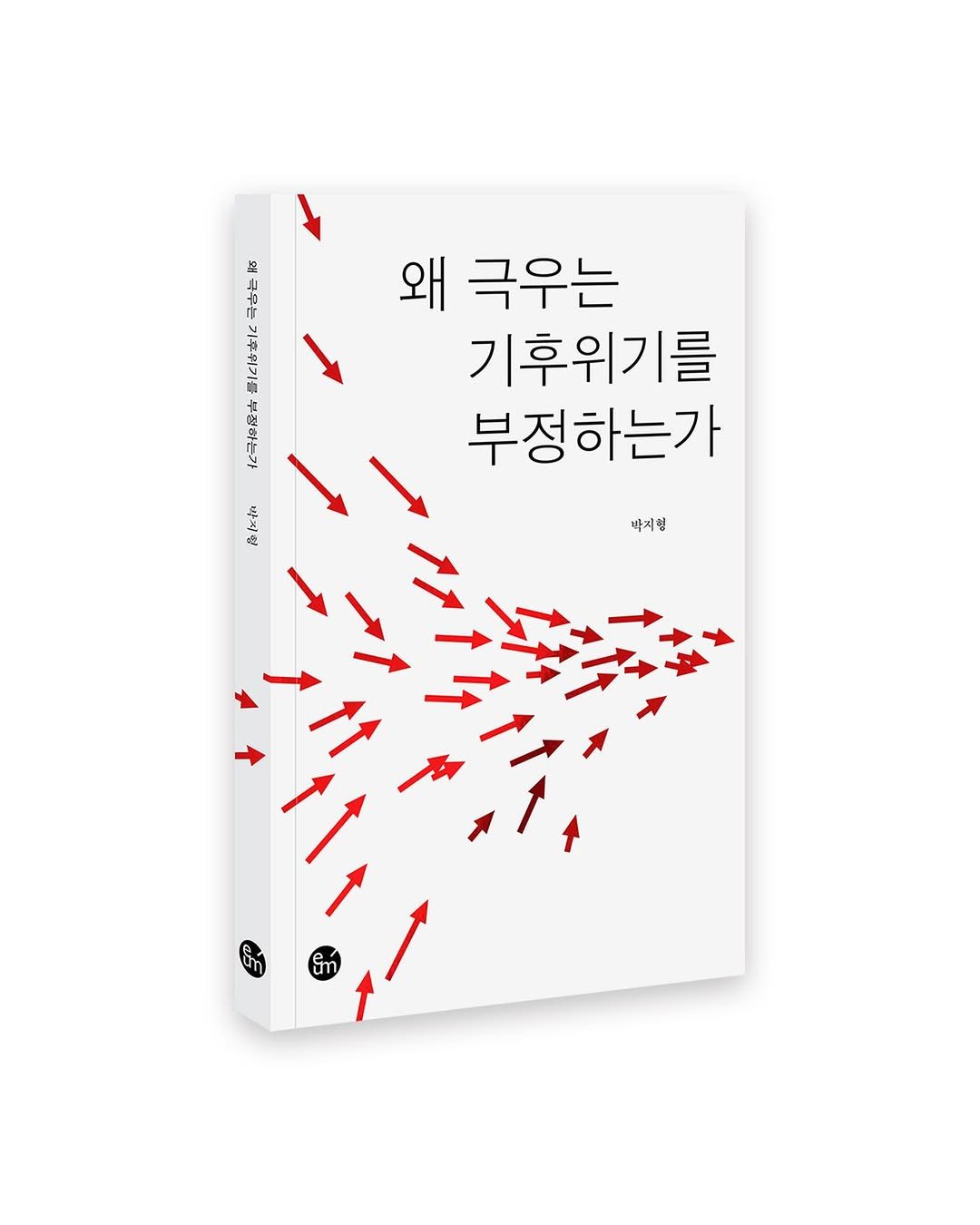 Photo by 출판사 이음 on February 27, 2026. May be an illustration of magazine, poster, book and text that says '포 - 커울 六山高和計 왜 극우는 기후위기를 부정하는가 씨 Abin 박지형 መን..'.