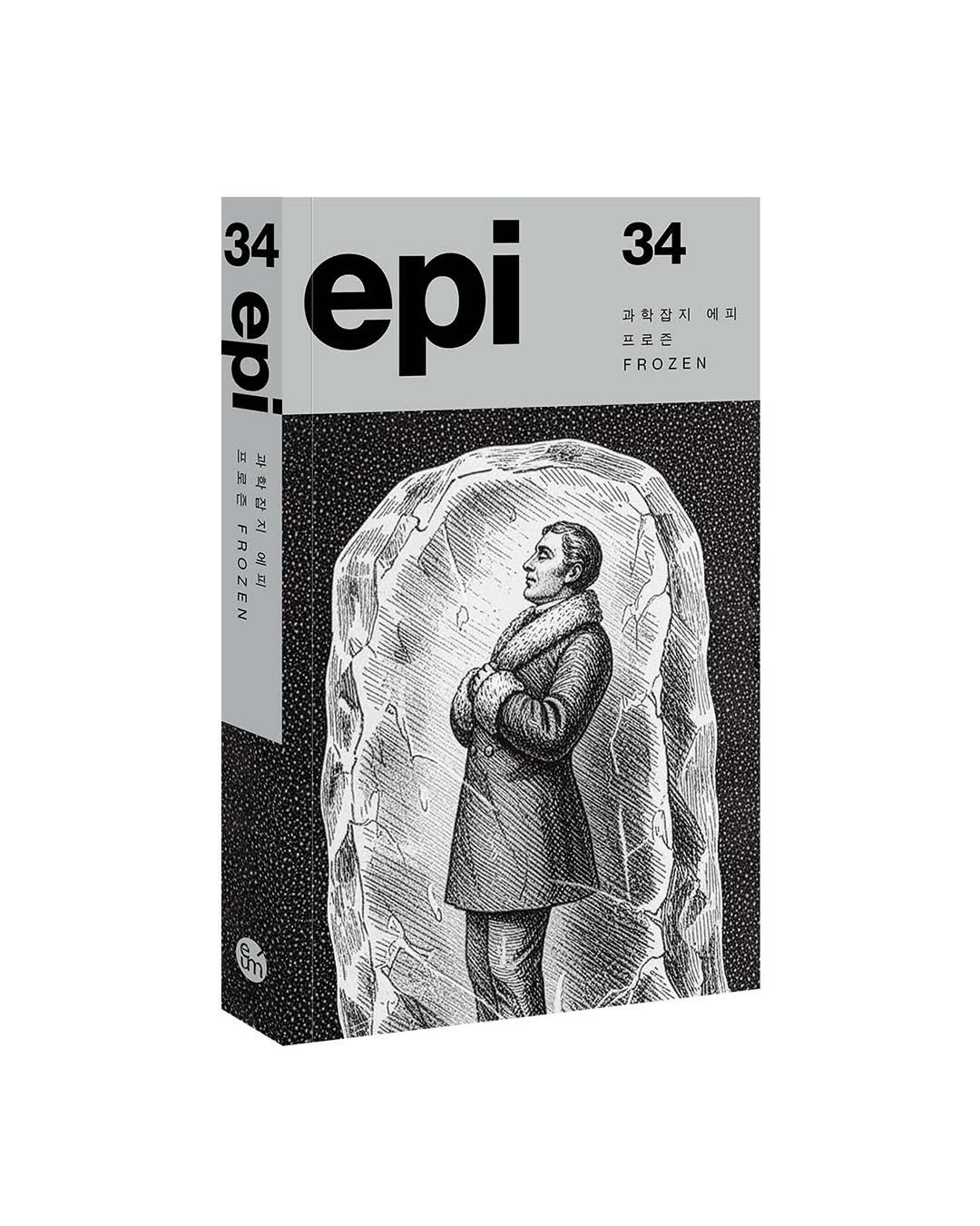 Photo by 출판사 이음 on December 03, 2025. May be an image of poster, magazine and text that says '34 과학잠지 과학잠지에피 메피 프로좀 프로존 FROZEN epi 34 o epi I 한 FROZEN HEFROZEN 지 지 No'.