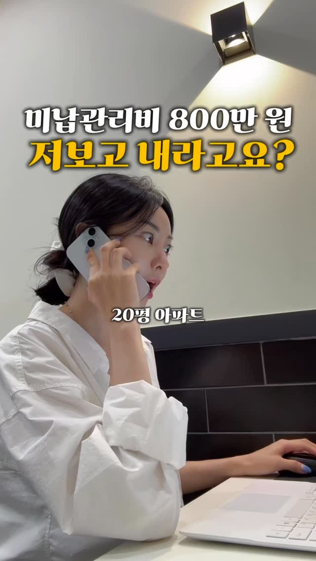 eun_jin_n 게시물 이미지: 🍯 댓글에 ‘미납’ 
남겨주시면
미납 관리비 조사 방법 
보내드릴게요 :) 

🏠...