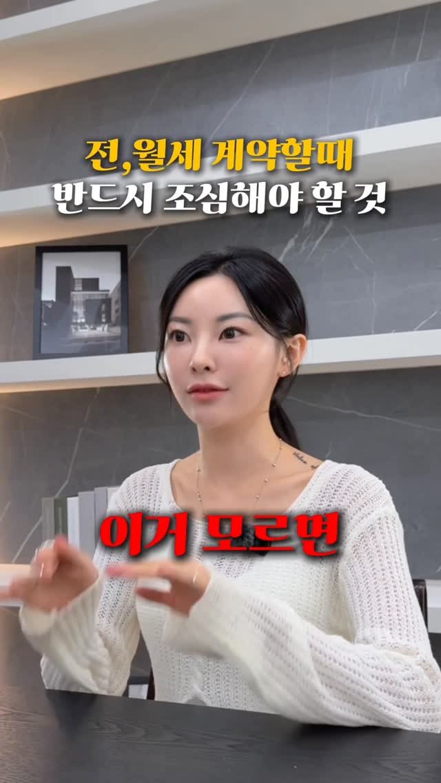 eun_jin_n 게시물 이미지: 📩 댓글에 ‘전입’
남겨주시면
전월세 계약 시
진짜 중요한 주의사항 알려드릴게요...