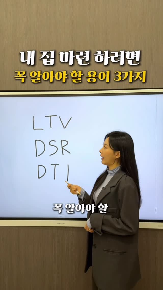 eun_jin_n 게시물 이미지: 부린이 탈출 용어
1탄, 대출 용어 3가지 

1️⃣ LTV
→ 집값이 얼마냐에...