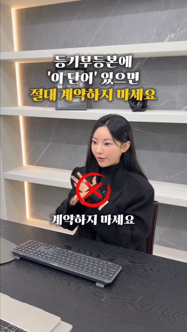 eun_jin_n 게시물 이미지: 📝 댓글에 ‘등기부’
남겨주시면
등기부등본 발급 방법이랑
보는 법,
주의사항...