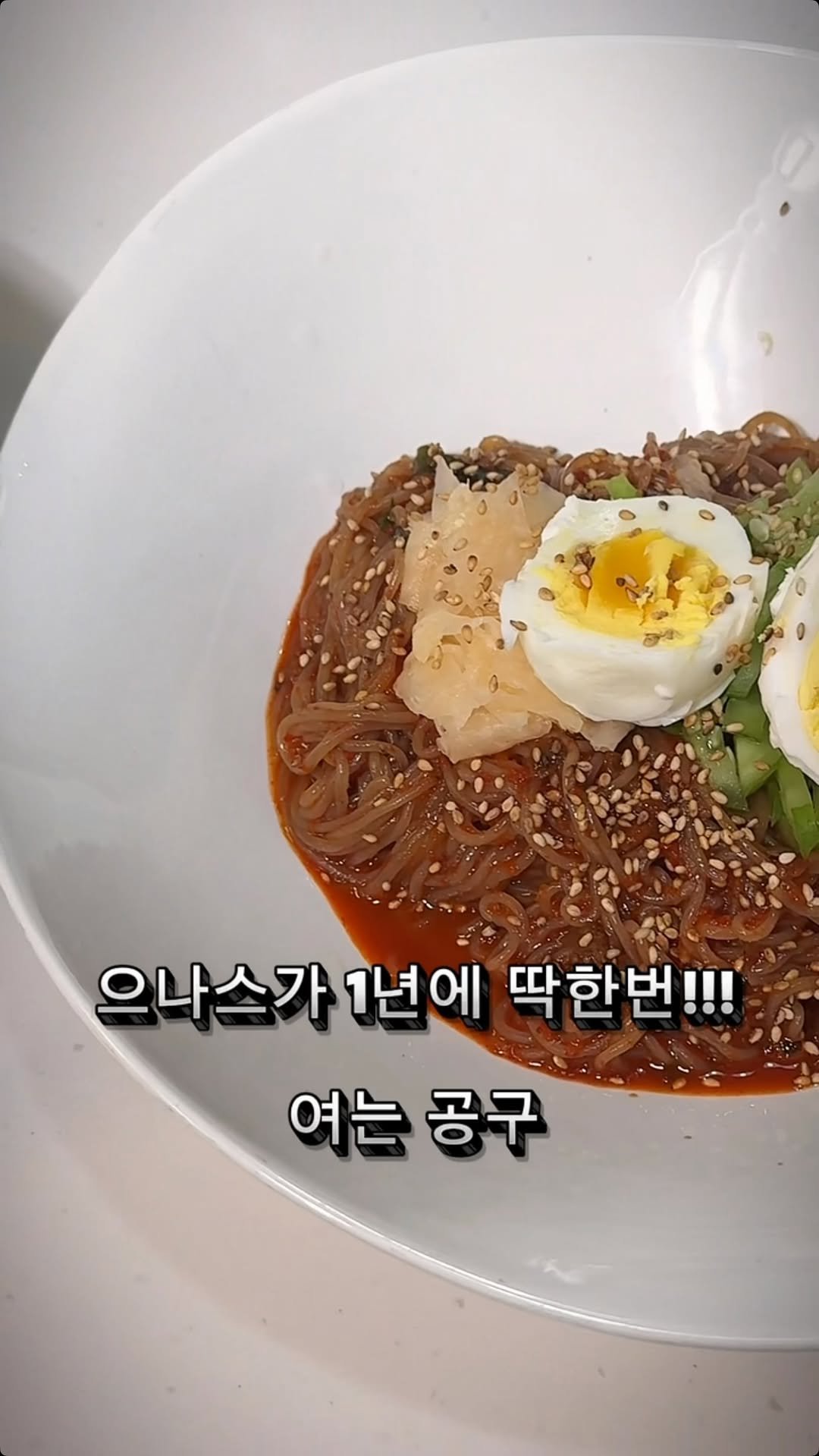 eunascafe 게시물 이미지: 👍줄서서먹는 맛집!! 냉면밀키트 1위!!! 승천냉면이 왔어요~~

✅최저가 공구...