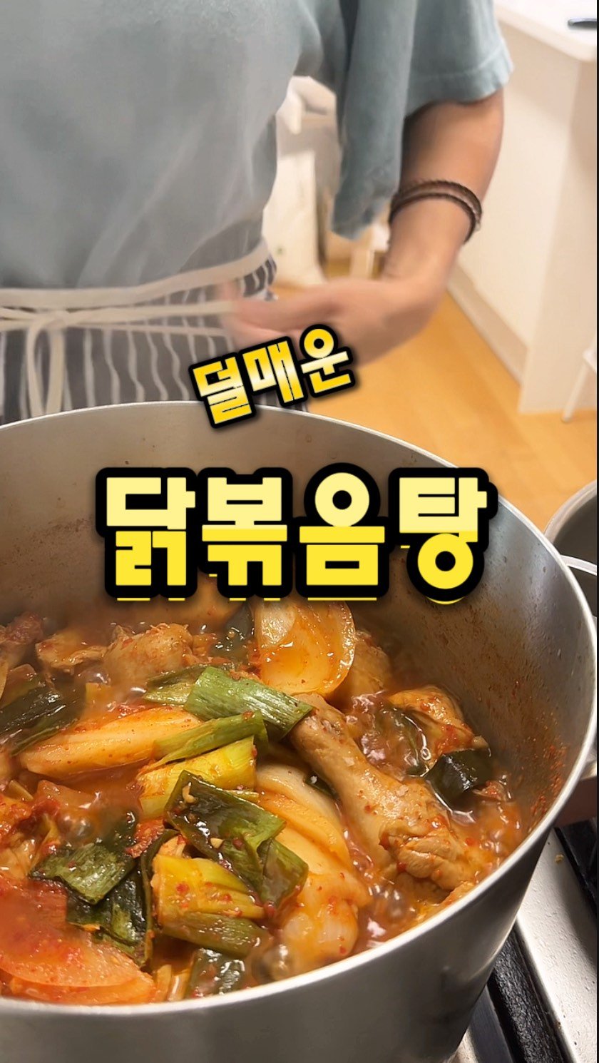 eunascafe 게시물 이미지: 아이들을 위한 덜매운 닭볶음탕

국물은 너무나 맛있고, 고기는 섬섬하고...