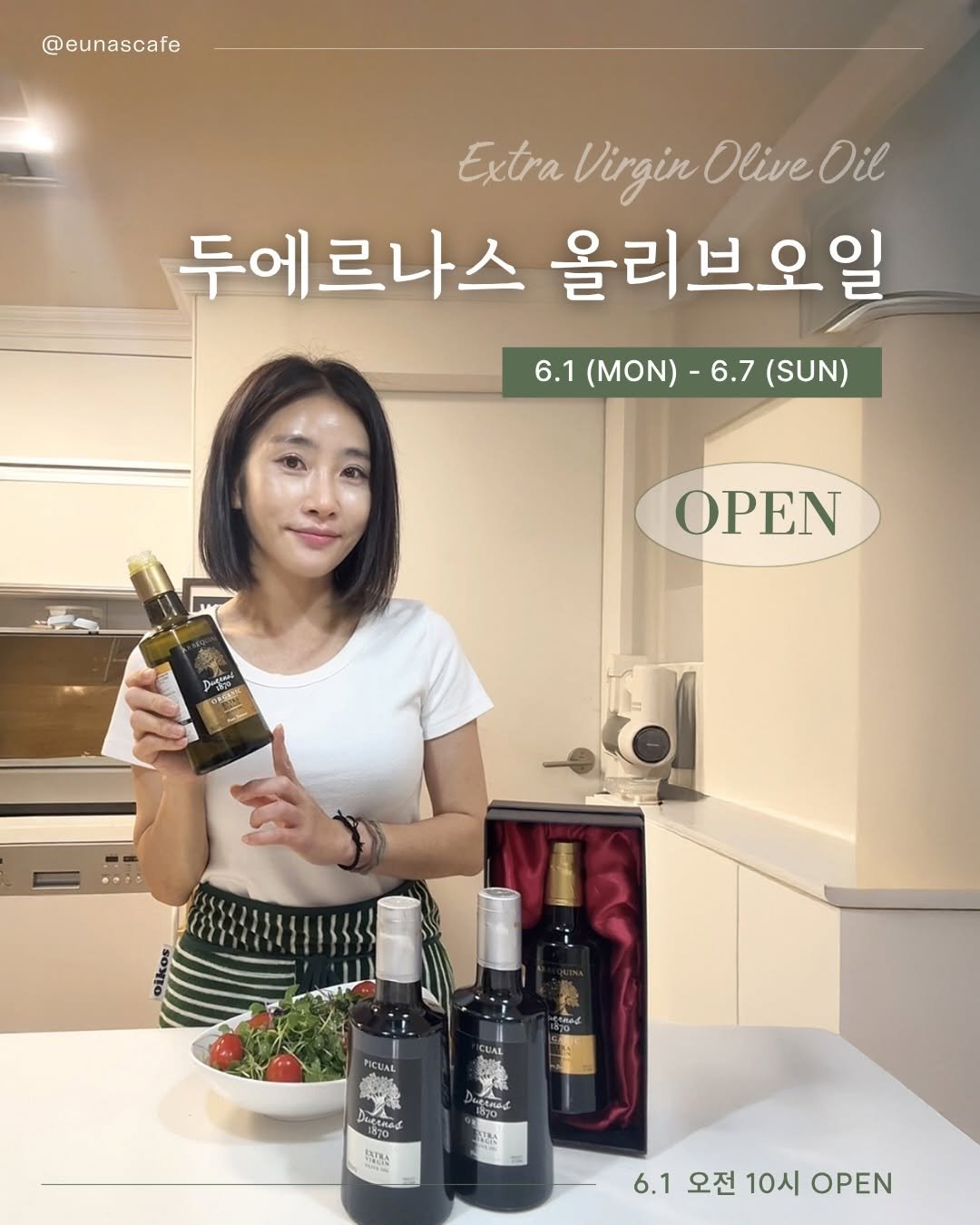 eunascafe 게시물 이미지: 👍두에르나스 유기농 올리브오일 OPEN 

✅6/1 (월) ~ 국내 온, 오프라인...
