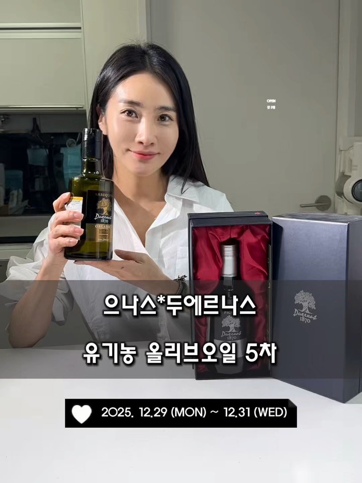 eunascafe 게시물 이미지: 🫒으나스*두에르나스 유기농 올리브오일 5차 OPEN🫒

✅12.29 (월) ~...