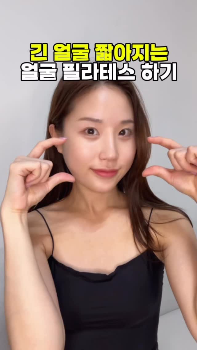 eung_pila 게시물 이미지: 중안부 짧아지는 얼굴 필라테스 ✨

📌총 3단계인데요!!
귀차니즘이신 분들은...