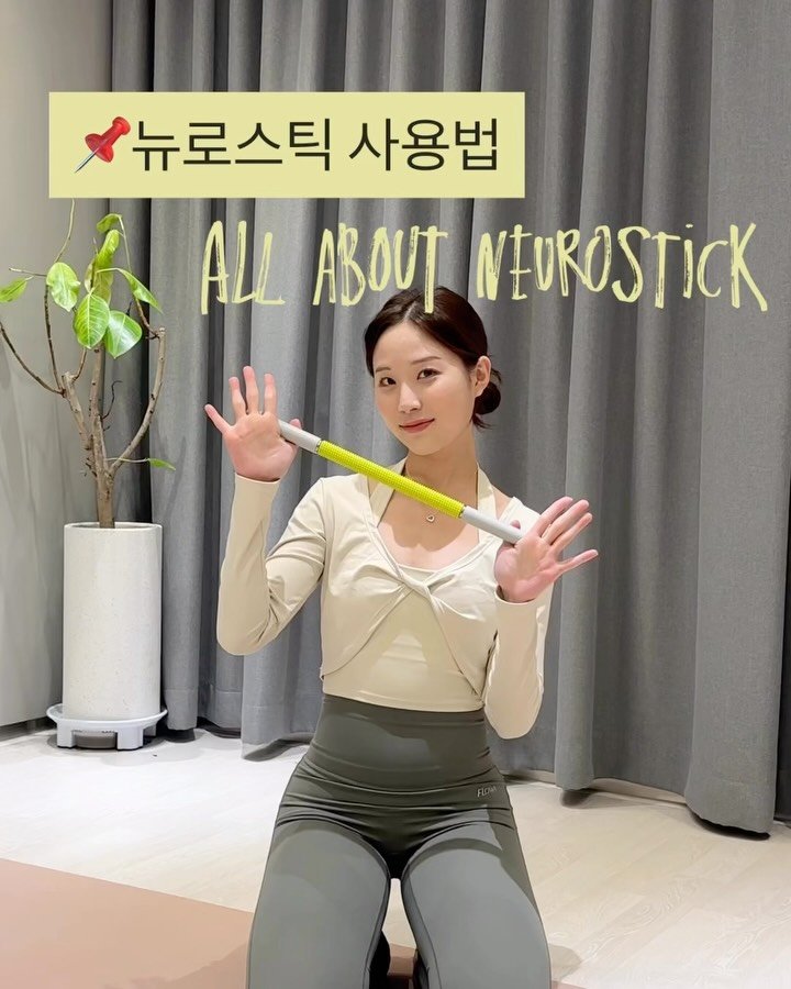 eung_pila 게시물 이미지: 📌뉴로스틱 전신 극락루틴
📩요것도 꼭!!! 저장하시구요,
🔻본문 꼭!!! 읽어주기...