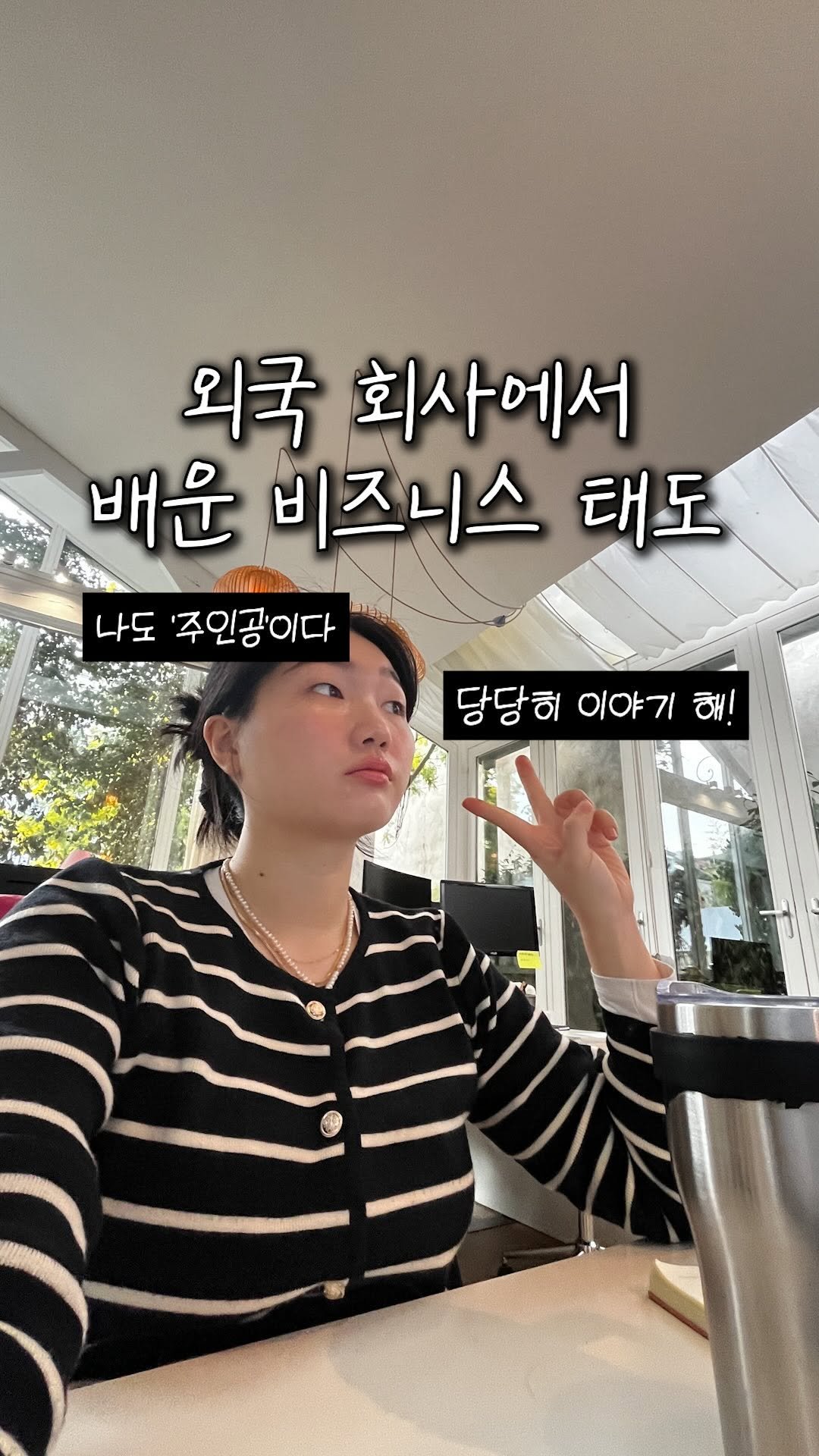 eunheelim_ 게시물 이미지: 한국 회사와 외국 회사를 둘 다 다녀본 사람으로서 이번에 처음 느낀 차이점!을 하나...