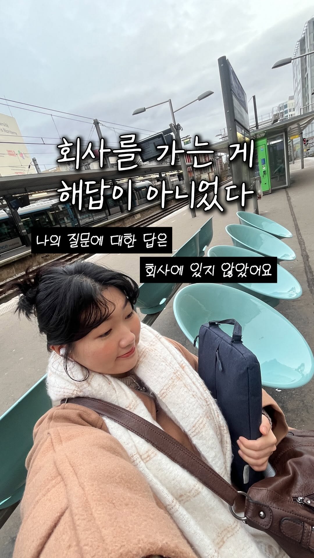eunheelim_ 게시물 이미지: 저는 늘 미래에 뭘 하게 될지 모른다는 불확실함이 불편했어요. 특히 마음 속에 ‘아...
