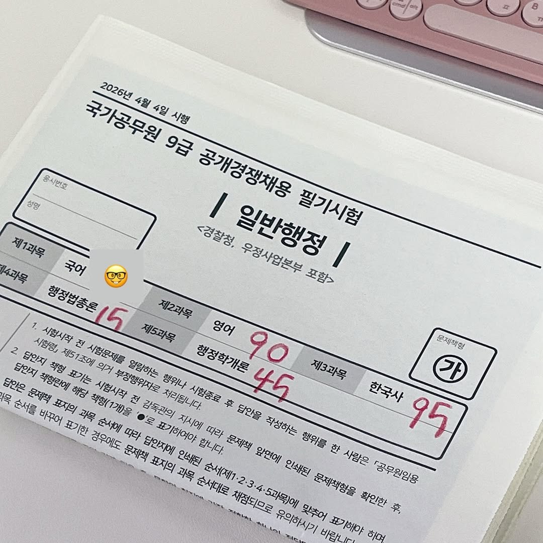 Photo by 공시생 은현 on April 04, 2026. May be an image of ‎binder and ‎text that says '‎B 용시 유시번호 성명 2026년 국가공무원 4월 4일 시행 9급 공개경쟁채용 I 필기시험 <경찰청, 일반행정 운정사업본부 포함> 제1과목 |4과목 무지통책형 국어 שים 행정법총은 15 제5과목 제2과목 영어 2. 시험령」 시험시작 답안지 책형란에 책형 제51조에 시험문재를 시험시작 부정행위지로 열림하는 표기는 행정학개론 90 제3과목 답안은 문제책 해당 행위나 46 한국사 순서물 바꾸어 표지의 과목 책형(1개)을 이로 감독관의 처리됩니다. 시험종료 享 답안물 표기한 경우에도 따라 답안지에 지시에 따라 작성하는 행위를 한 사람은 95 문제책 표지의 과목 인된 순서(제1 합니다. 문재책 앞면에 인쇄된 순서대로 문제책형을 확인한 草 공무원임용 채점되므로 ·3·4·5과목)에 맞추어 유의하시기 바람니 표기해야 하며‎'‎‎.