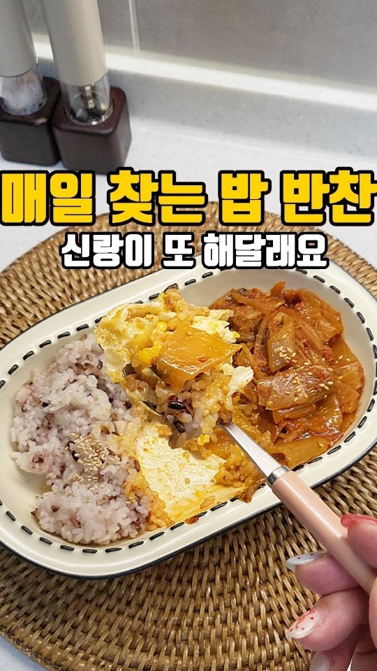 eunji_happyrice 게시물 이미지: 오늘도 쉬운 한끼~~🥘

신랑 도시락엔
꼭 이 반찬이 들어가요💼

한 번...