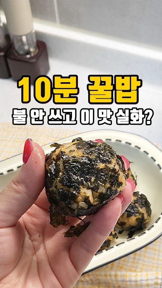 eunji_happyrice 게시물 이미지: 오늘도 쉬운 한끼~~🍚

🍙 불 안 쓰고 만드는 꿀밥 레시피 알려드릴께요
한입...