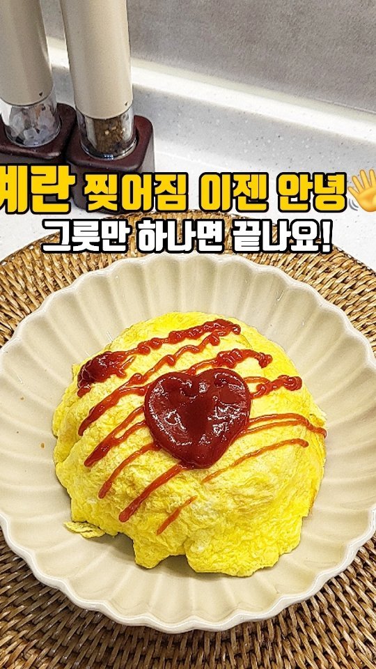 eunji_happyrice 게시물 이미지: 오늘도 쉬운정보~~🍛

오므라이스, 왜 이렇게 예쁘게 싸기 힘들까요?
잘하고 싶어서...