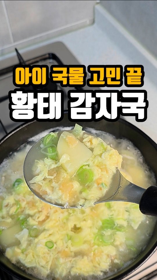 eunji_happyrice 게시물 이미지: 오늘도 쉬운 한끼~~🍚

요즘같이 쌀쌀해지면
아이 국물부터 괜히 더 신경...