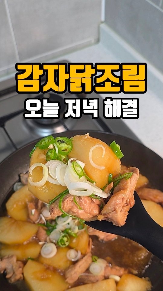 eunji_happyrice 게시물 이미지: 오늘도 쉬운 한끼~~🍚

🥔 감자닭조림

오늘은 진짜 밥하기 싫었어요😅
근데 라면...
