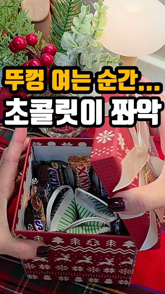 eunji_happyrice 게시물 이미지: 오늘도 쉬운 정보~~🎁

🎄 크리스마스 선물은요

비싸서 기억나는 게...