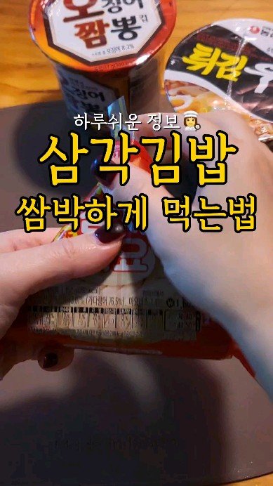 eunji_happyrice 게시물 이미지: 오늘도 쉬운정보~~👍

✨️삼각김밥 어떻게 드세요
요고 둘찌기 가르쳐준...