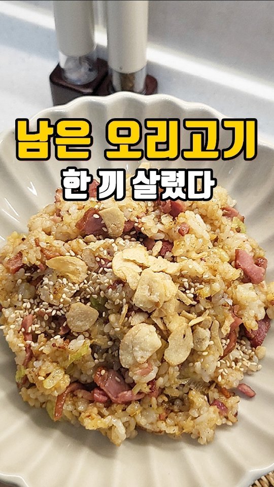 eunji_happyrice 게시물 이미지: 오늘도 쉬운한끼~~😁

집안일 하다 잠깐 냉장고 열었는데
며칠 전 먹다 남은...