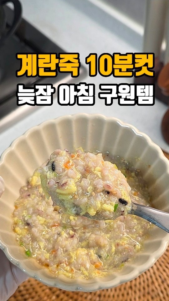 eunji_happyrice 게시물 이미지: 오늘도 쉬운한끼~~🍚

🥚 계란죽 10분컷

아침 눈뜨니 8시가 넘어서 진짜...