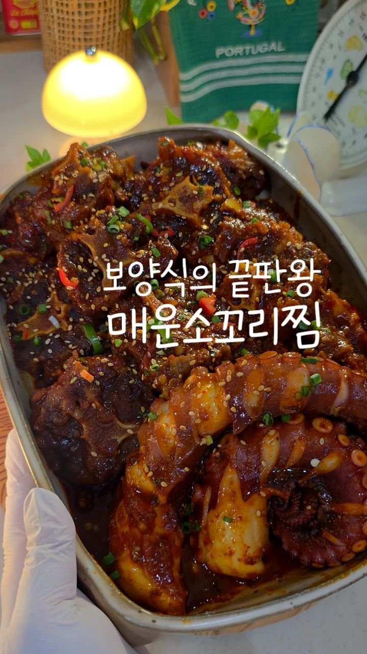 eunji_kkkkkkkk 게시물 이미지: 남편이 먹자마자 내일 또 해먹자 하던
매운소꼬리찜 ❤️
어제 스토리 올리고...