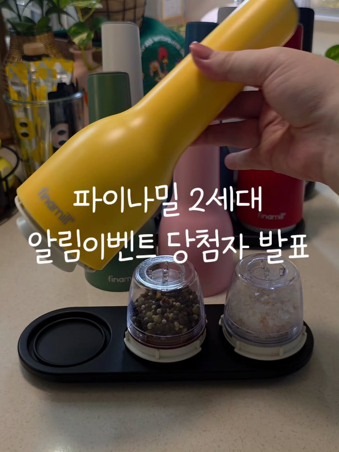 Photo by 은지네 집밥 ❤ on November 08, 2025. May be an image of kitchenware and text that says '파이나밀 2세대 알림. 알림이벤트 당첨자 발표'.