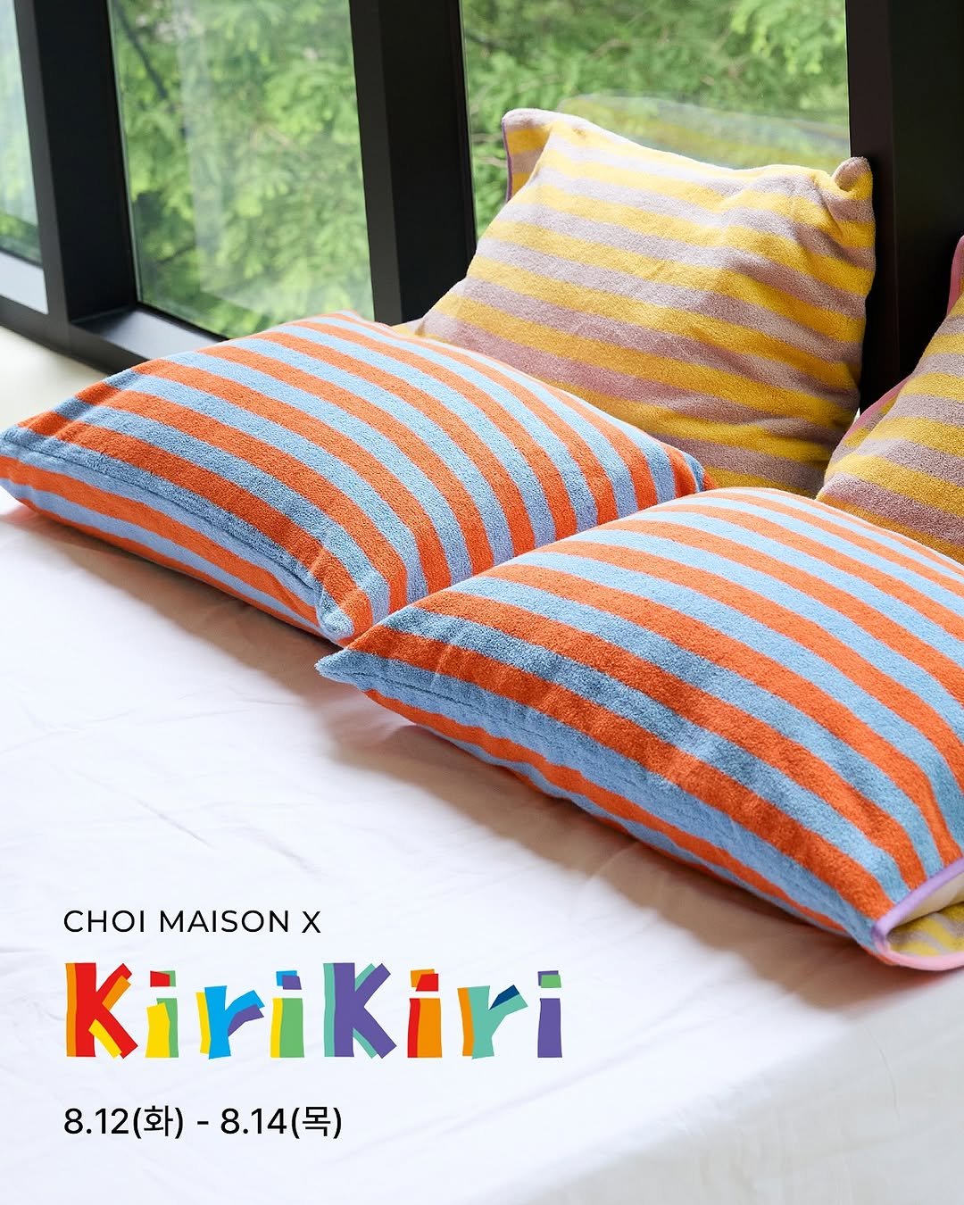Photo by 최은경 아나운서 on August 11, 2025. May be an image of macrame, blanket and text that says 'CHOI MAISON X KiriKiri 8.12(화)- 8.12(화)-8.14(목) 8.14(목) 8.14 (목) 8.12'.