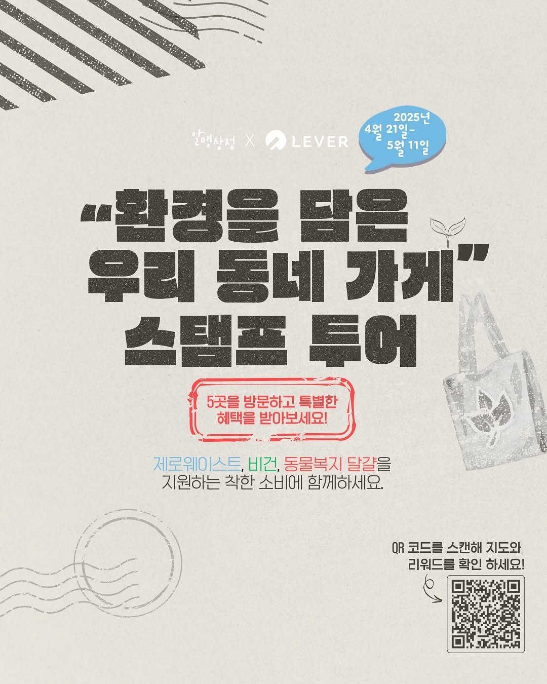 Photo shared by 제로웨이스트🐿 미니한삶 on April 04, 2025 tagging @leverfoundationkr.