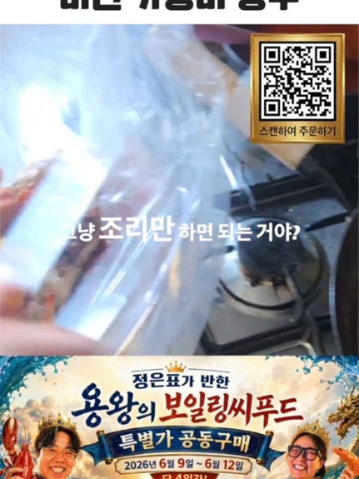 eunpyoya 게시물 이미지: (광고)보일링씨푸드 절찬 공구중입니다
날씨 더워지는데 해산물 드시고 힘!!!!
광고...