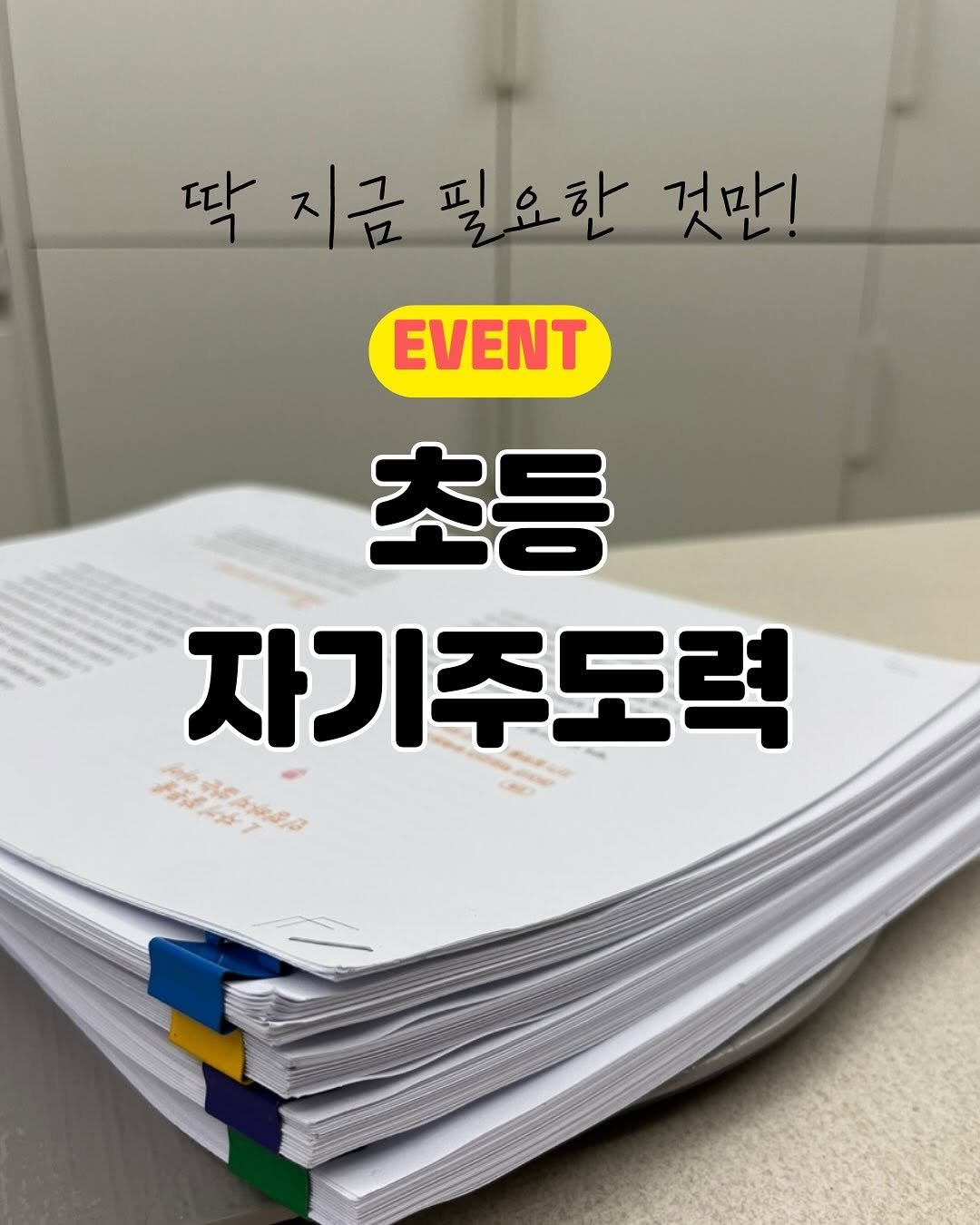 Photo by 임가은(은릿쌤) | 자기주도력 전문가 on October 20, 2025. May be an image of text.