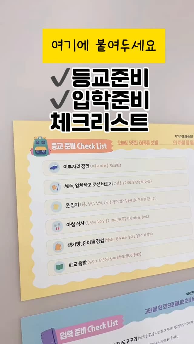 eunrit__ssaem 게시물 이미지: 등교 준비로 매번 잔소리하고 있다면? 😡
입학 준비에 머리 싸매고 있다면?...