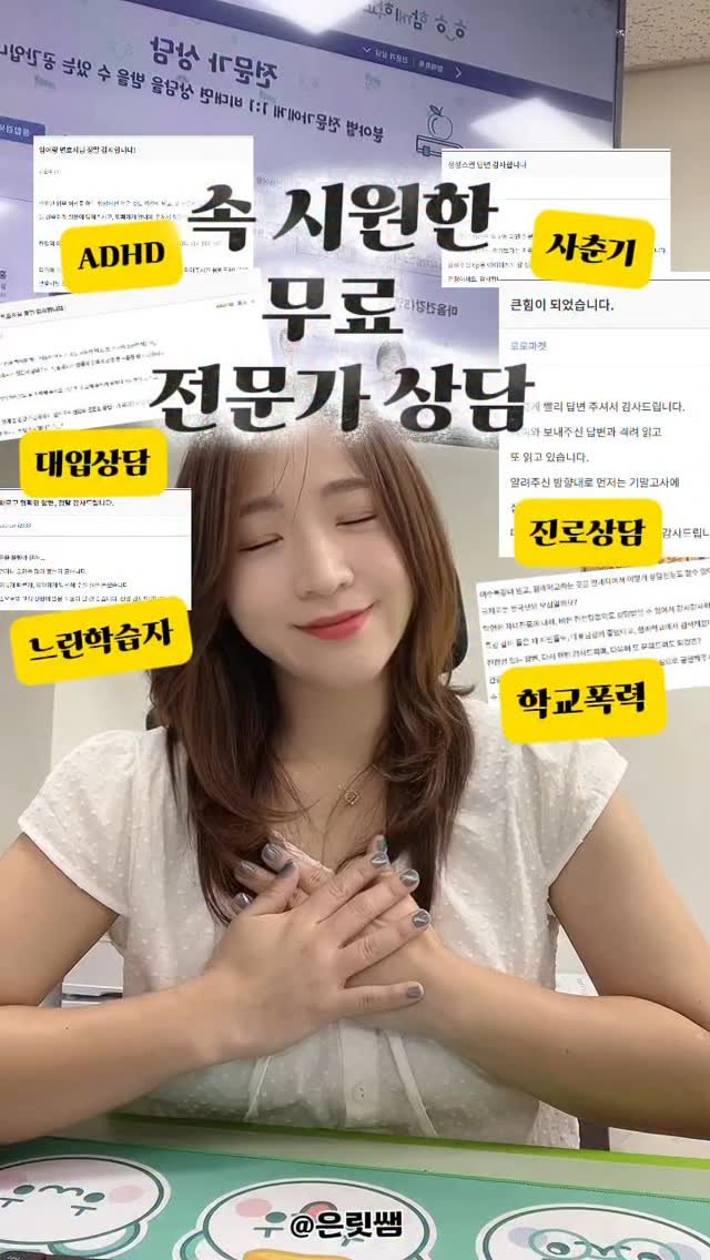 eunrit__ssaem 게시물 이미지: #고민해결 

학교폭력
교우문제
공부상담...