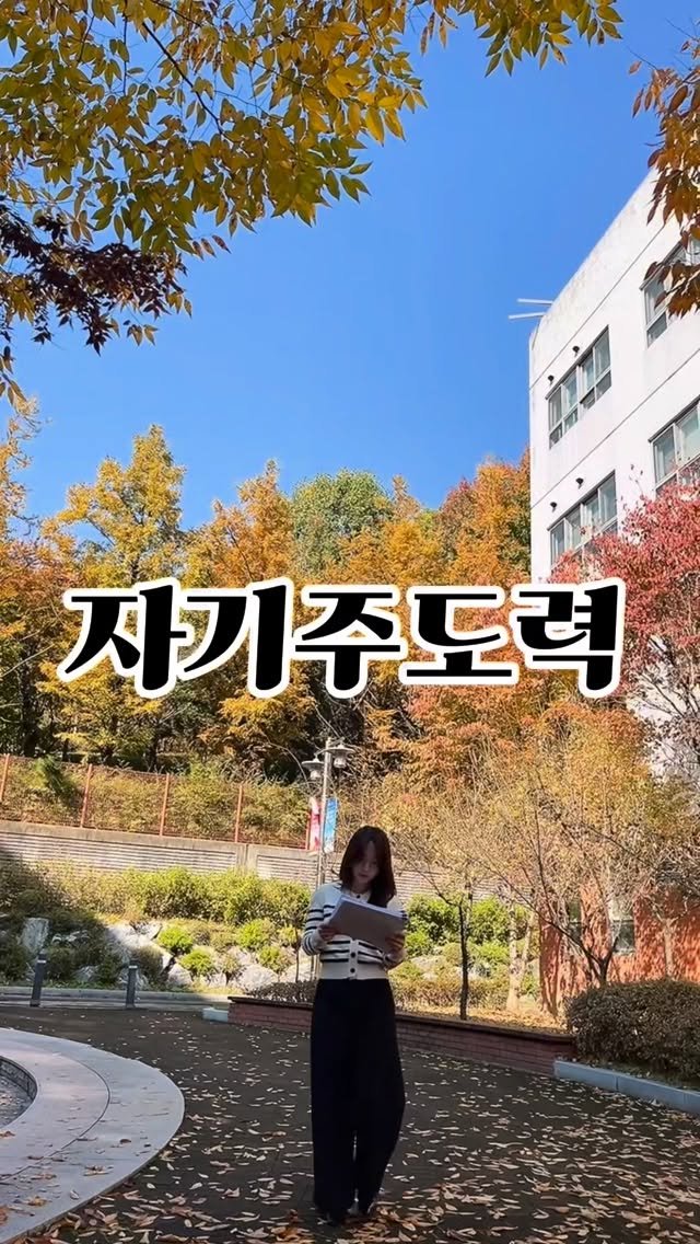 eunrit__ssaem 게시물 이미지: 자기주도력하면 어떤 느낌이 드세요? 
특별한 아이들에게만 있는 
특별한 역량인 것...