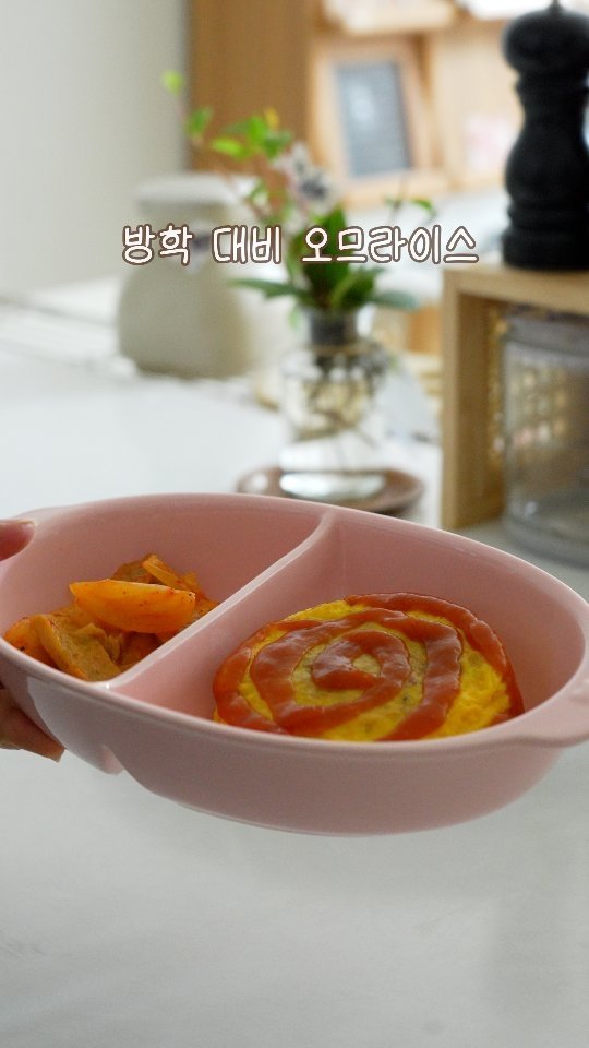 euns5 게시물 이미지: 광고┃오므라이스

온 가족이 맛있게 #매일집밥 

벌써 방학이 다음주로...