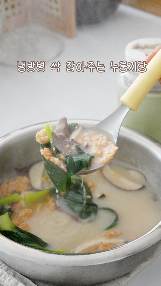 euns5 게시물 이미지: 광고┃곰탕으로 끓인 해물 누룽지탕

온 가족이 맛있게 #매일집밥 

여름만 되면...