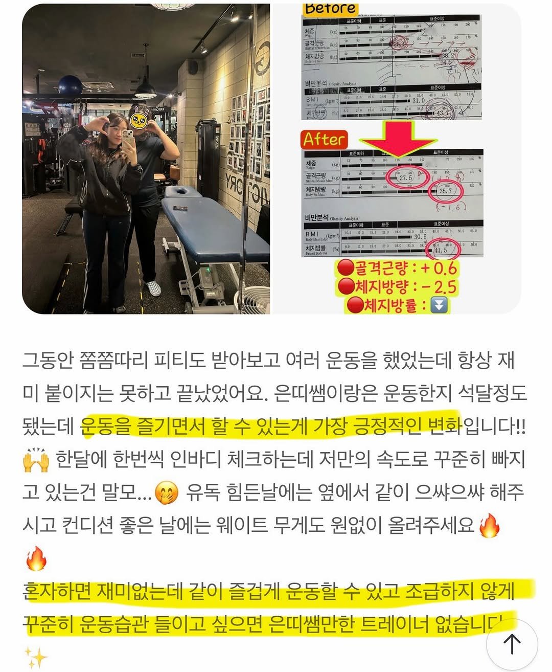 euntti_pt 게시물 이미지: 운동에 흥미가 생기면 꾸준함이 생기고 꾸준함이 생기면 변화는 자연스럽게...