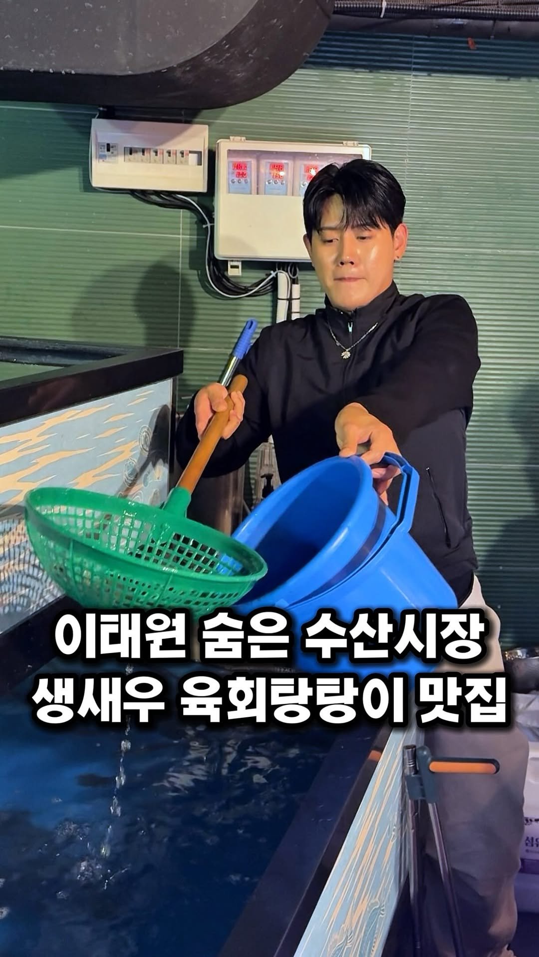 eunzzang_matzip 게시물 이미지: (저장,공유🍇)BTS 단골집으로 유명한,,

이태원에 해산물 제대로 치는집
이번에...