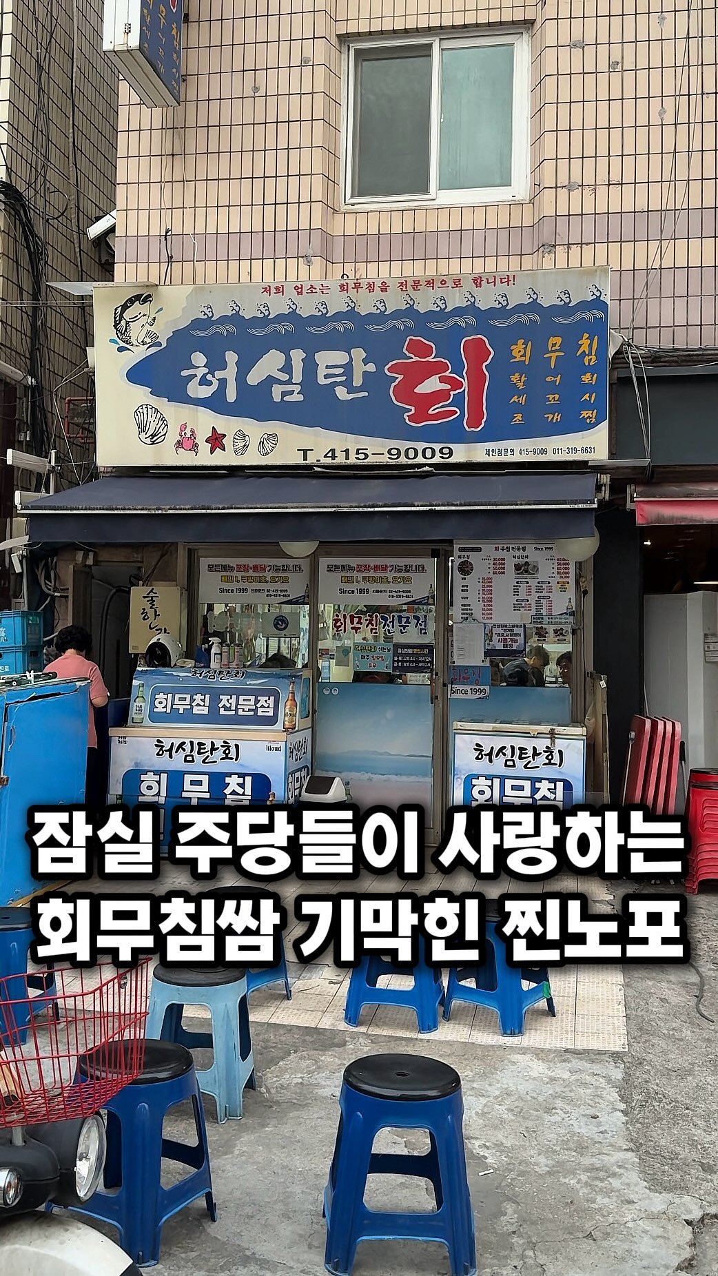 eunzzang_matzip 게시물 이미지: (저장,공유🐠)다음날 숙취예약하고 가세요,,

송파 주당들이라면,,,
여길 모를...