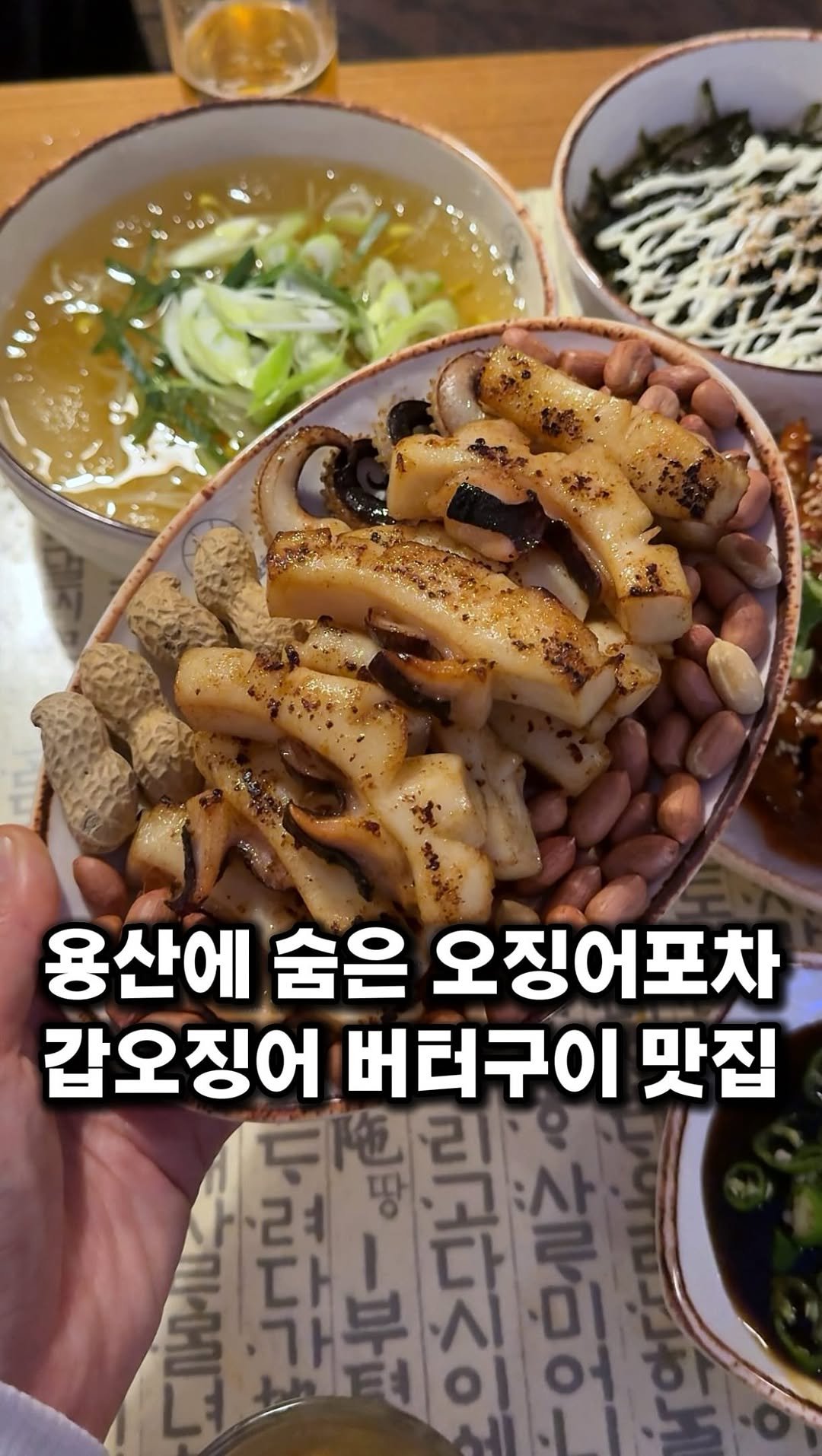 eunzzang_matzip 게시물 이미지: (저장,공유🦑)용산에 숨은 보물집 풉니다,,

아직 알려지지 않아 네이버리뷰도...