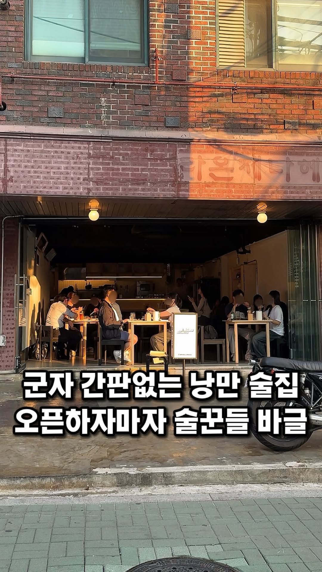 eunzzang_matzip 게시물 이미지: (저장,공유🍉)군자에 새로 오픈한 감성 술집,,

요즘 가장 핫한 군자에
오픈한지...