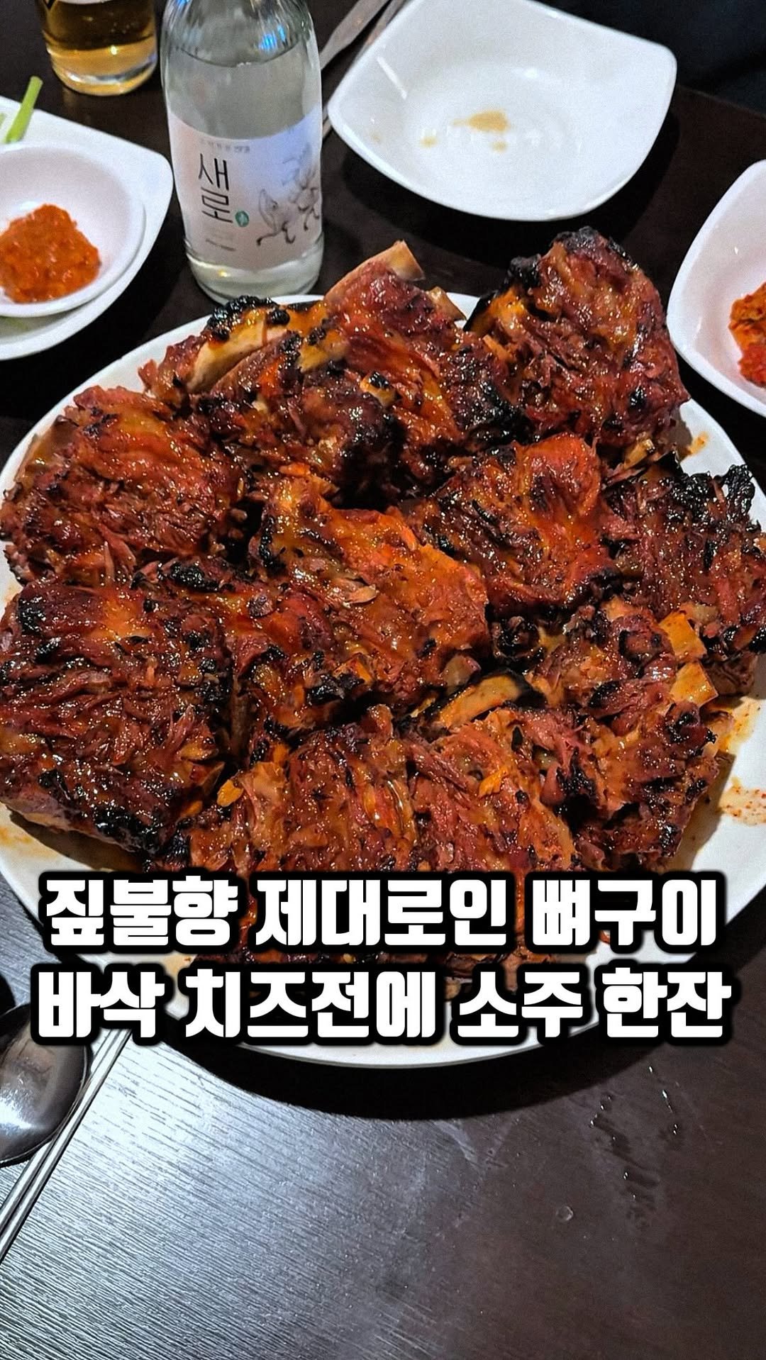 eunzzang_matzip 게시물 이미지: (공유,저장🍖)뼈구이는 여기로 정착합니다,,

꽁꽁 숨어있지만,,이미 소문나서 손님...